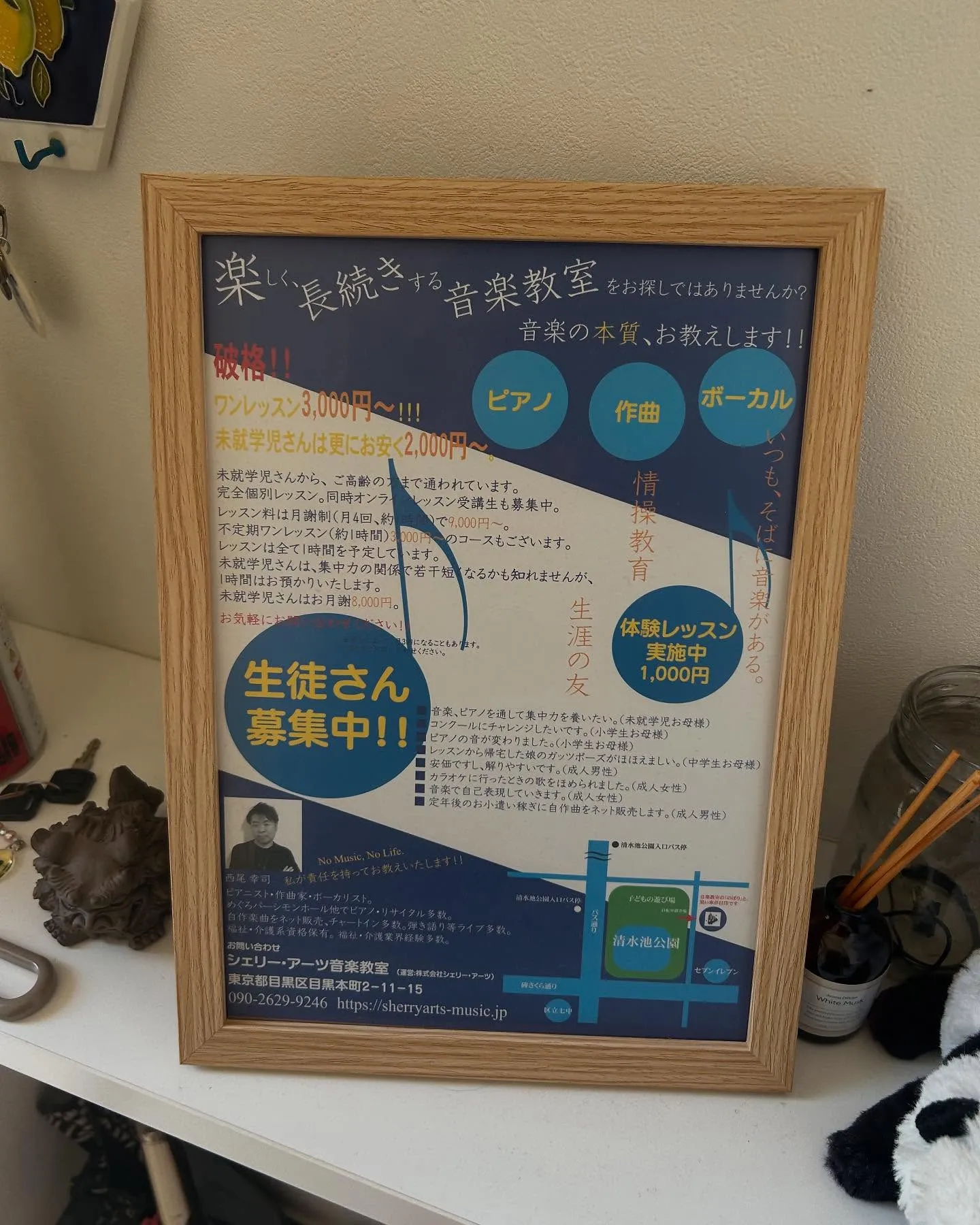 『学芸大学』大手には真似出来ないレッスン『音楽教室』