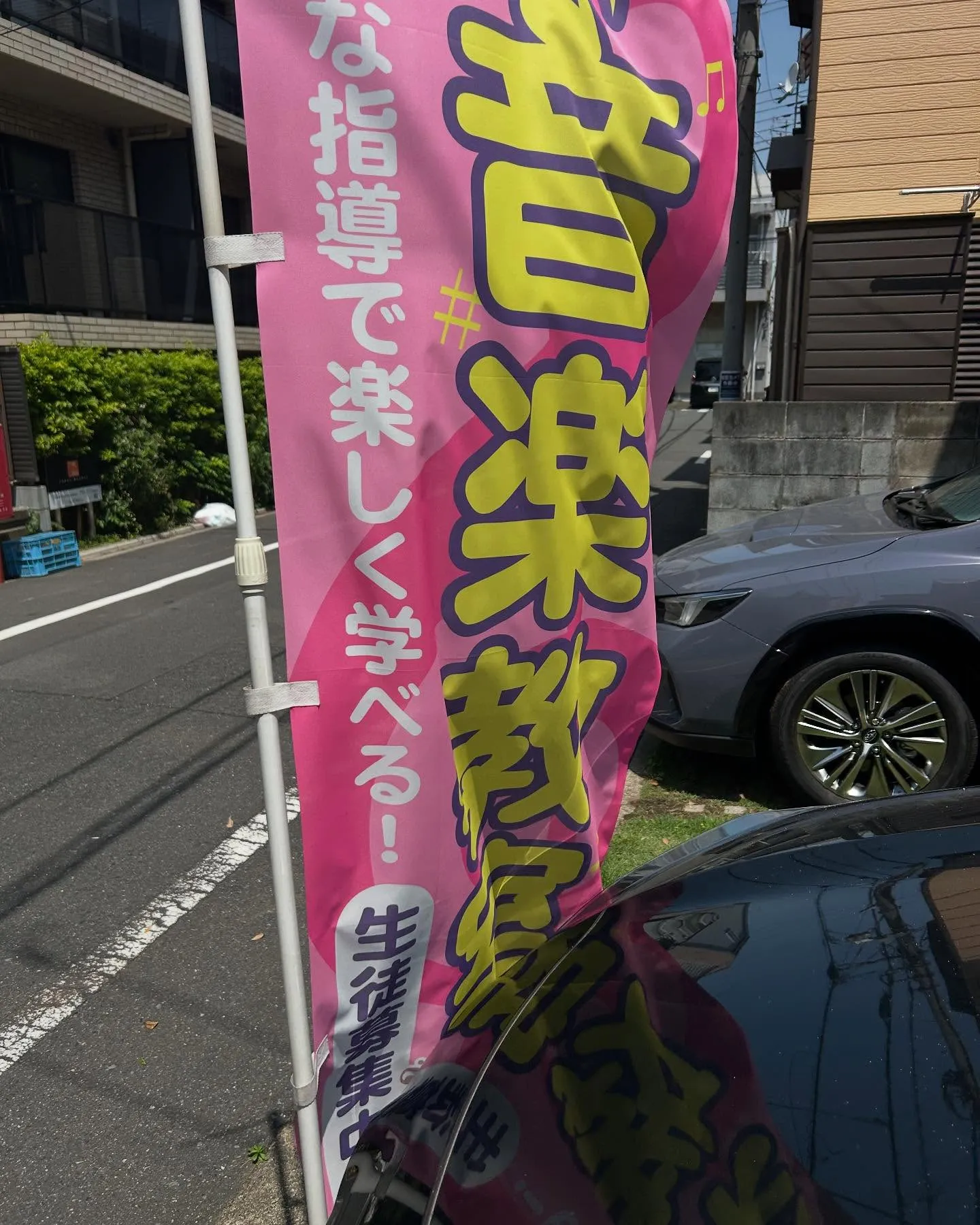 『学芸大学』大手には真似出来ないレッスン『音楽教室』