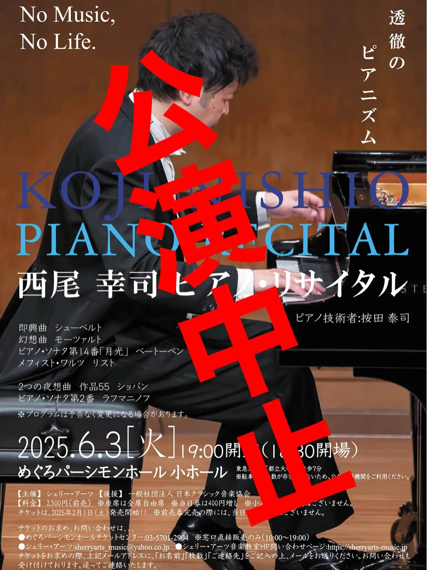 『学芸大学』リサイタルの予定だった日『ピアノ教室』